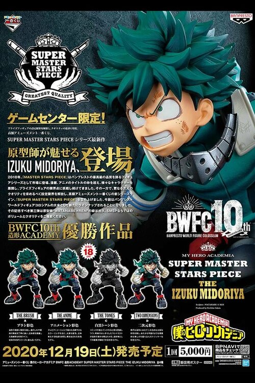 MY HERO ACADEMIA - Kit Ichiban Kuji - Izuku Master Stars &#039;10T&#039;