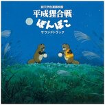 HASSOUGAKUDAN - Pom Poko - Vinyle Soundtrack Album HASSOUGAKUDAN - Pom Poko - Vinyle Soundtrack Album