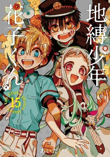 TOILET-BOUND HANAKO-KUN - Tome 15 - EDITION COLLECTOR