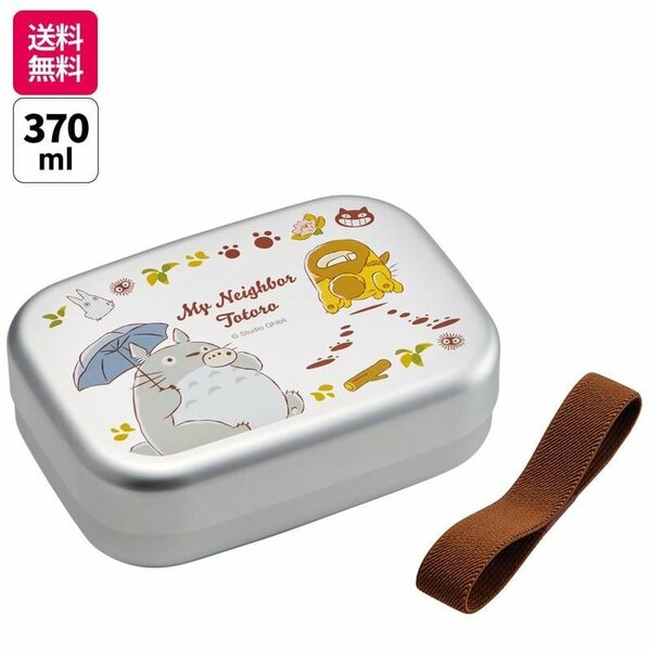 MY NEIGHBOR TOTORO - Totoro &amp; Catbus - Aluminium Bento 97x134x42mm