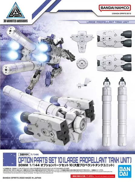30MM - 1/144 Option Parts Set 10 (Large Propellant Tank) - Model Kit