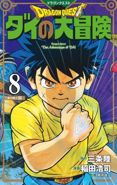 DRAGON QUEST - THE ADVENTURE OF DAI - Tome 8 - Edition Deluxe