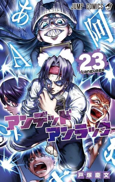 UNDEAD UNLUCK - Tome 23