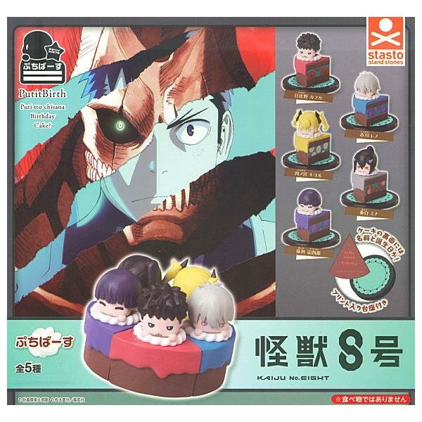 GASHAPON - KAIJU N? 8 Petit Birth (30 Capsule 58mm)