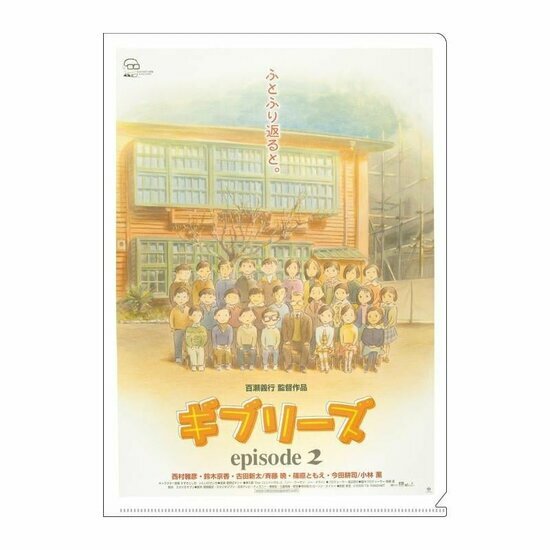 GHIBLIE EPISODE 2 - Movie Poster - A4 Size Clear Poster 310x220mm