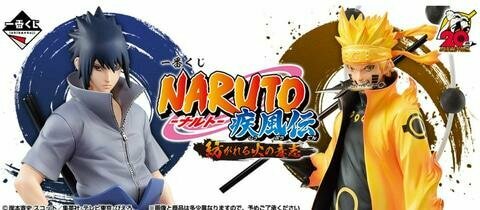 NARUTO SHIPPUDEN - Kit Ichiban Kuji -Will of Fire Spun &#039;80T&#039;