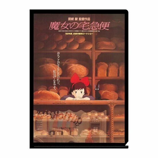 KIKI&#039;S DELIVERY SERVICE - Movie Poster -A4 Size Clear Poster 310x220mm