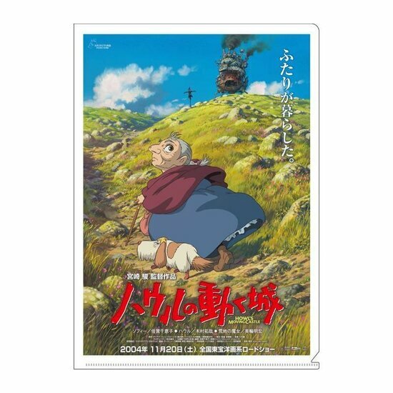 HOWL&#039;S MOVING CASTLE - Movie Poster - A4 Size Clear Poster 310x220mm