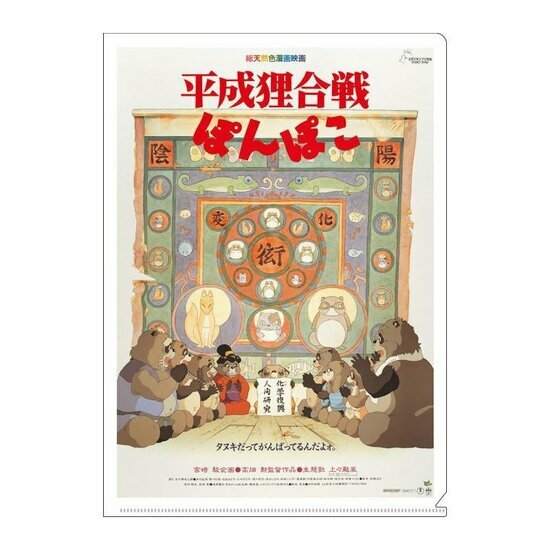 POMPOKO - Movie Poster - A4 Size Clear Poster 310x220mm