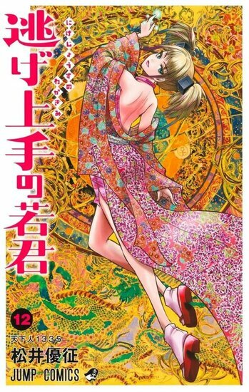 THE ELUSIVE SAMURAI - Tome 12