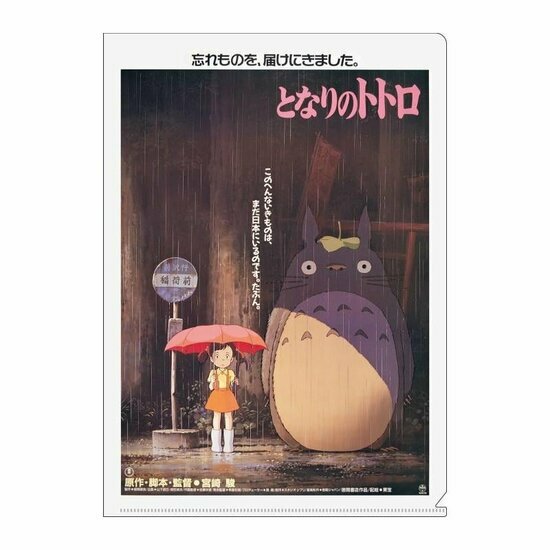 MY NEIGHBOR TOTORO - Movie Poster - A4 Size Clear Poster 310x220mm