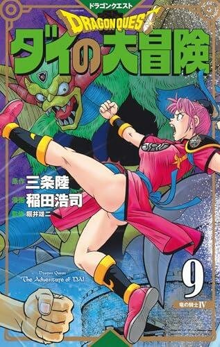 DRAGON QUEST - THE ADVENTURE OF DAI - Tome 9 - Edition Deluxe