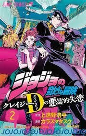 JOJO&#039;S - CRAZY D - Tome 2