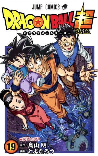 Dragon Ball Super - Tome 19