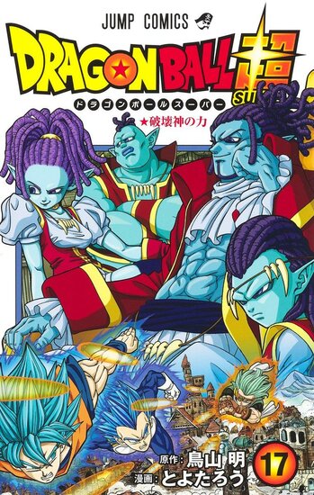 Dragon Ball Super - Tome 17