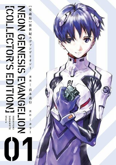 NEON GENESIS EVANGELION - Tome 1 - Edition grand format