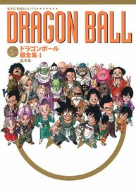 Dragon Ball - Le super livre - Tome 4